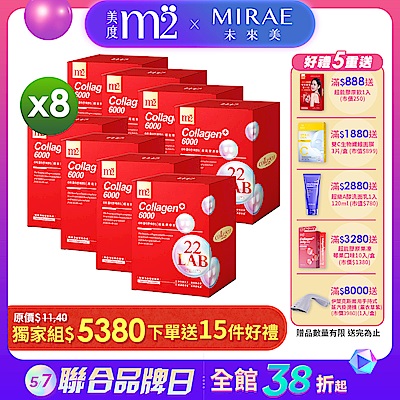 【m2 美度】22 LAB超能膠原飲(50mlx8入)x8盒