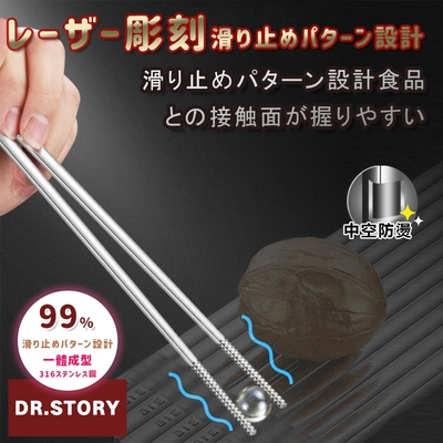 【DR.Story】專業匠人精工316不鏽鋼方筷5雙組/316不鏽鋼/筷子/不鏽鋼/餐具