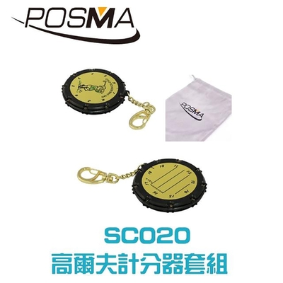 【Posma SC020】18洞圓形高爾夫計分器2入套組送Posma法蘭絨束口禮品袋