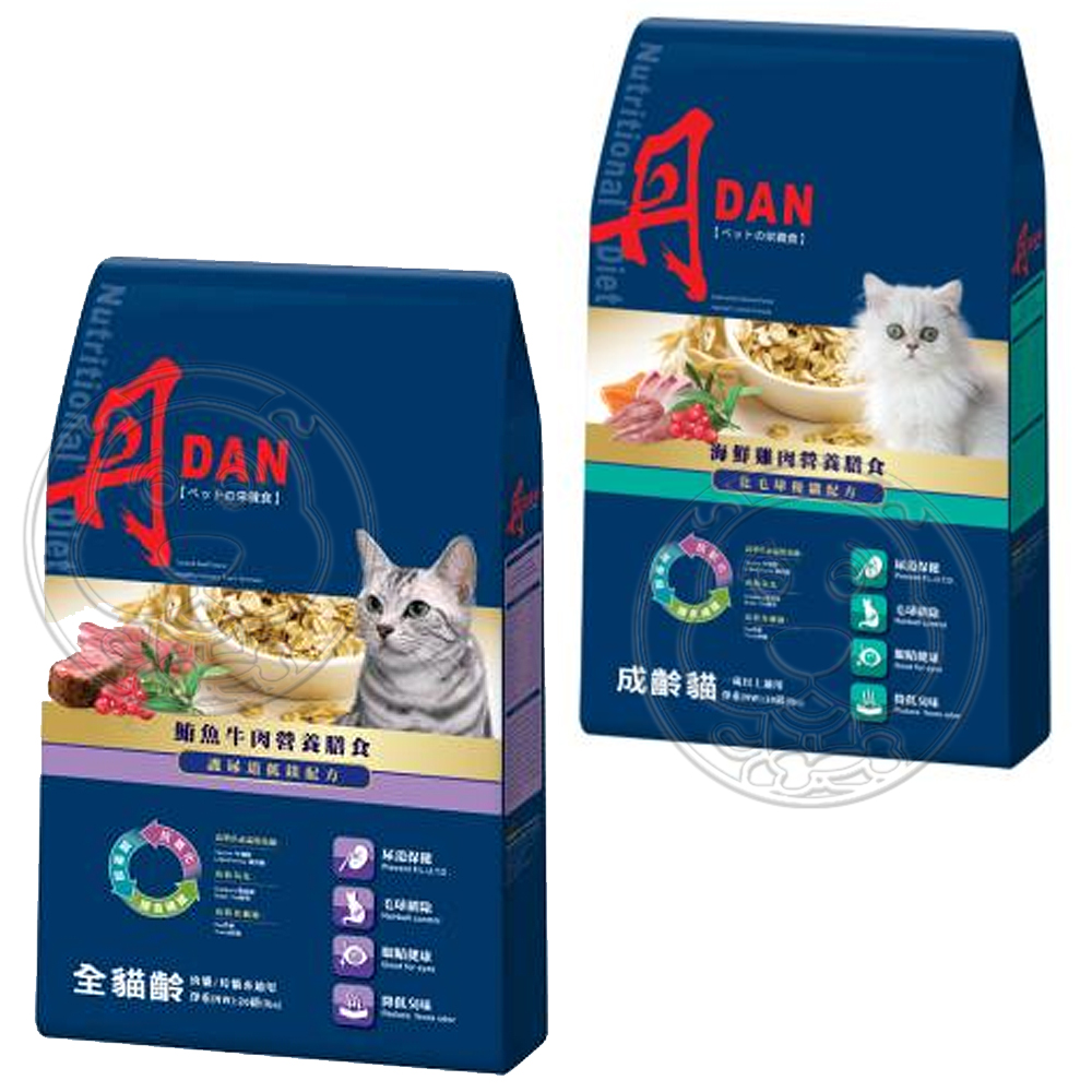 丹DAN-貓咪營養膳食系列飼料-20磅/9.07kg (2種口味)
