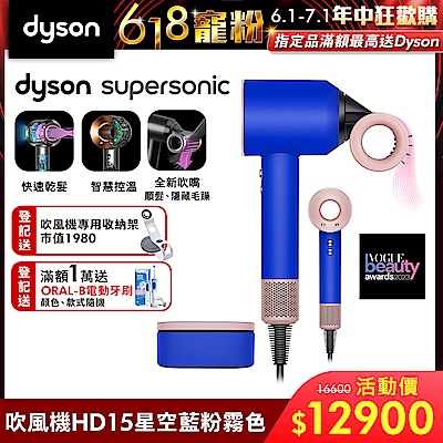 【新品上市】Dyson 戴森 Supersonic 全新一代吹風機 HD15 星空藍粉霧色附精美禮盒