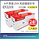 【LAIFU】【兩入優惠組】HP CF226X (26X) 高容量相容碳粉匣(9K) 適用 HP LaserJet Pro M402n/M402dn/M402dw/MFP M426fdn/MFP M4 product thumbnail 1