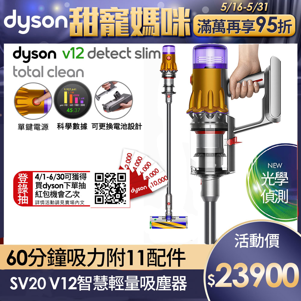 Dyson 戴森 V12 Detect Slim Total Clean SV20 輕量智慧無線吸塵器