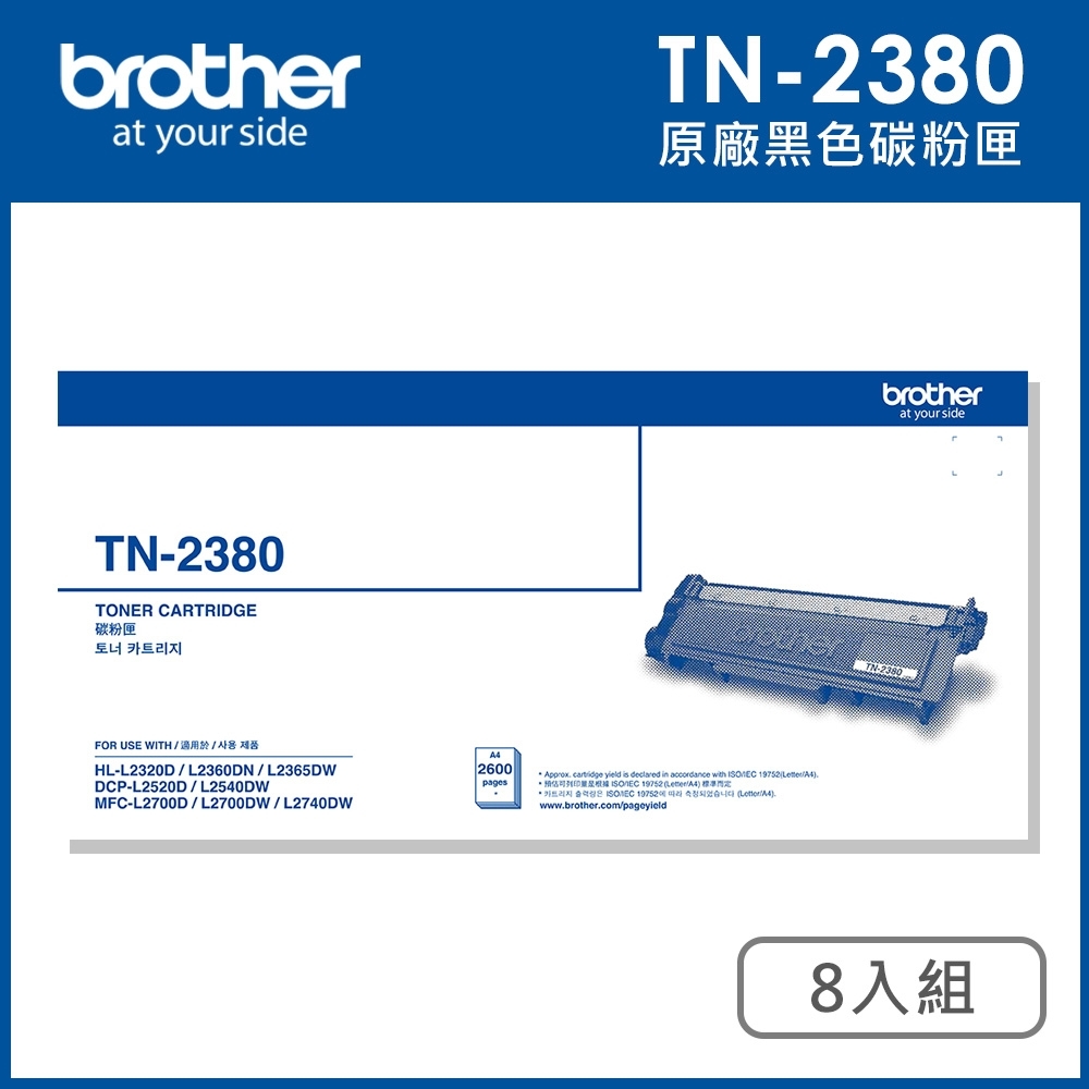 Brother TN-2380 原廠高容量黑色碳粉匣_8入組