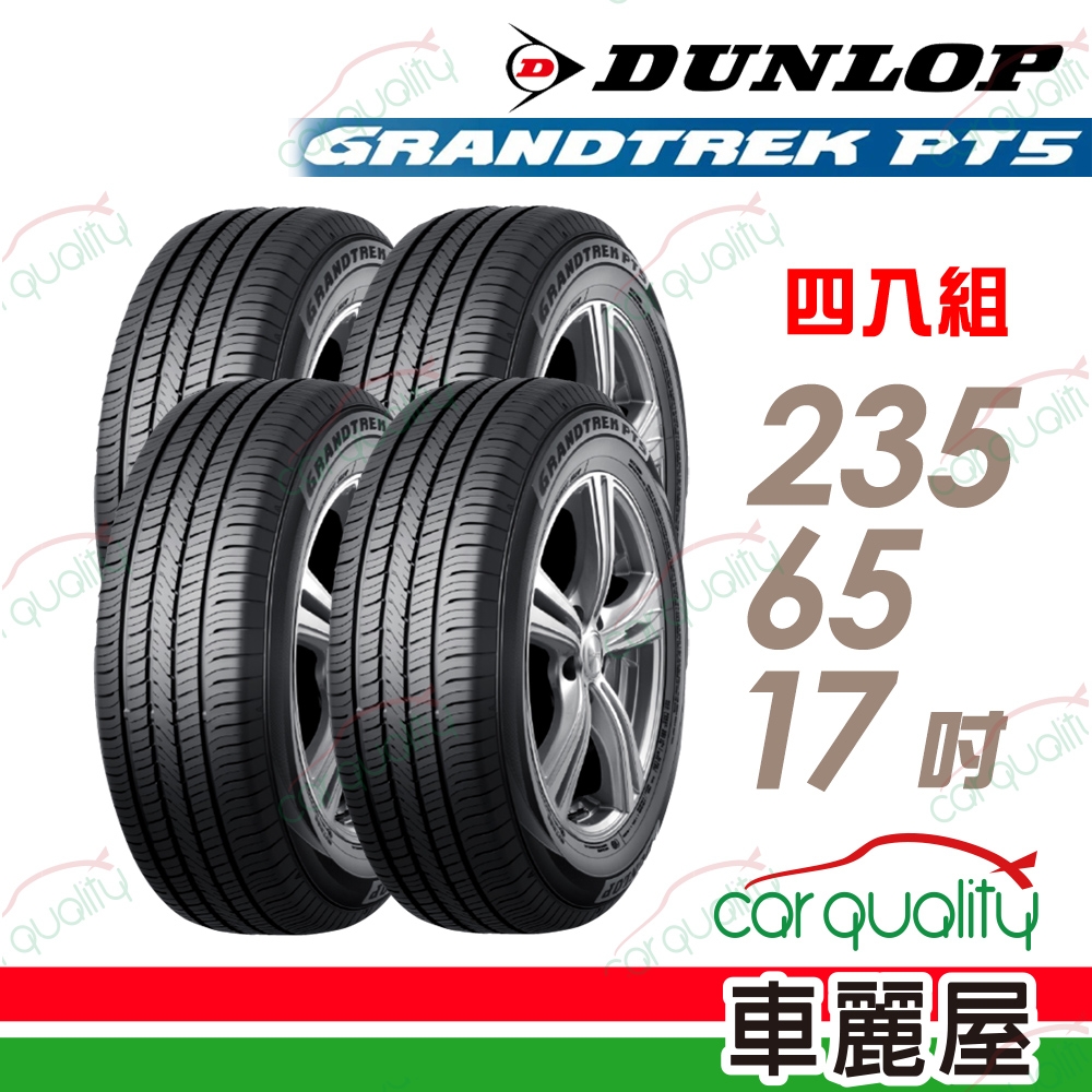 【DUNLOP 登祿普】輪胎登祿普PT5-2356517吋_日_四入組(車麗屋)