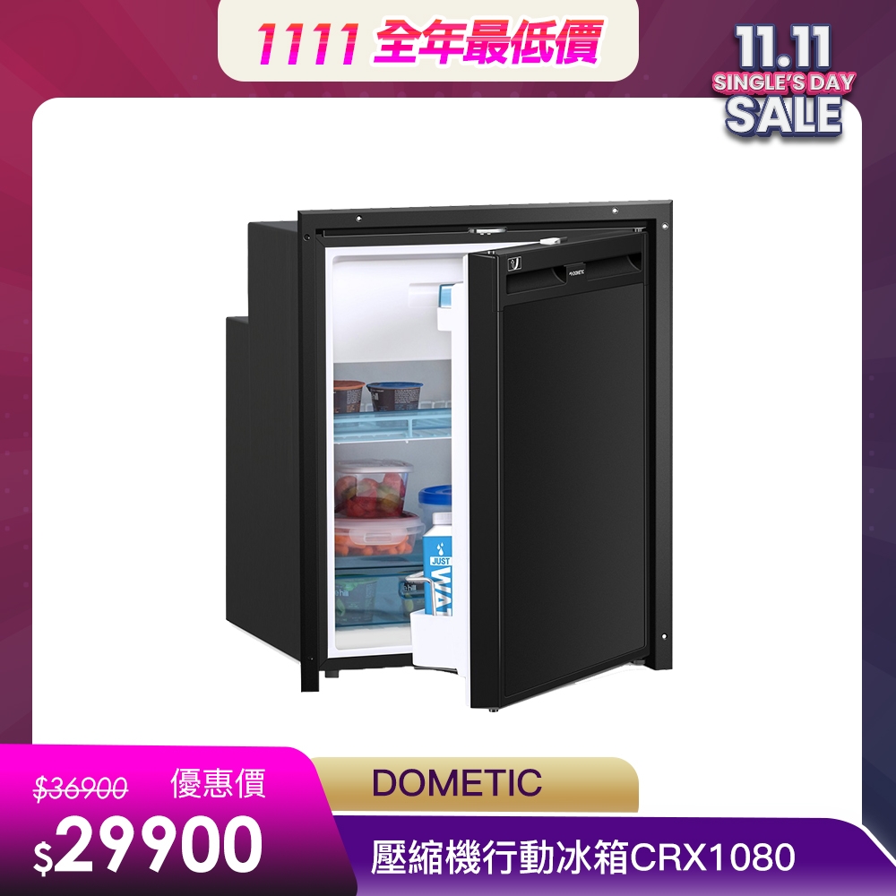 DOMETIC COOLMATIC CRX三合一壓縮機冰箱CRX1080 (80公升)