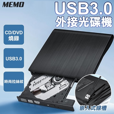 【memo】usb3.0外接光碟機 燒錄機 cd/dvd燒錄 刻錄機(gq-01)