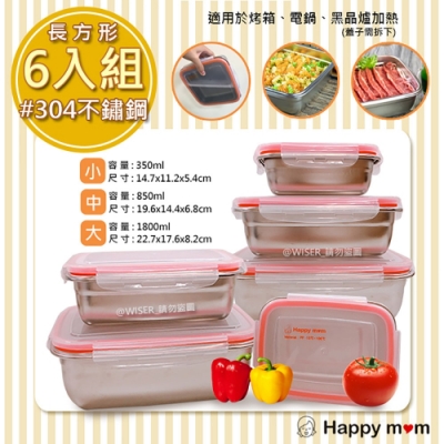 幸福媽咪 304不鏽鋼保鮮盒/便當盒幸福六件組(HM-304)長方型