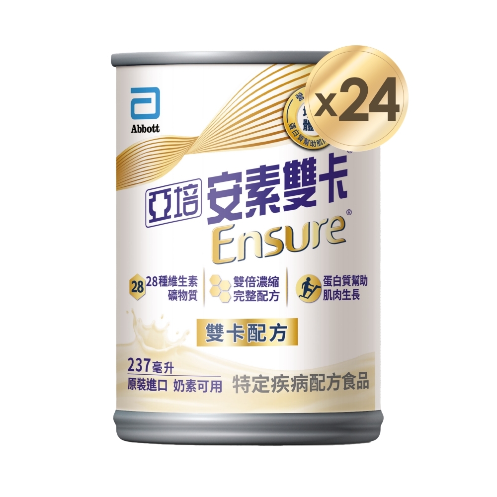 【亞培】安素雙卡 濃縮雙倍營養配方 (237ml x 24入)