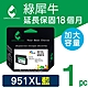 【綠犀牛】 for HP NO.951XL CN046AA 藍色高容量環保墨水匣 / 適用: OfficeJet Pro 251dw / 276dw / 8100 / 8600 / 8600 Plus product thumbnail 1