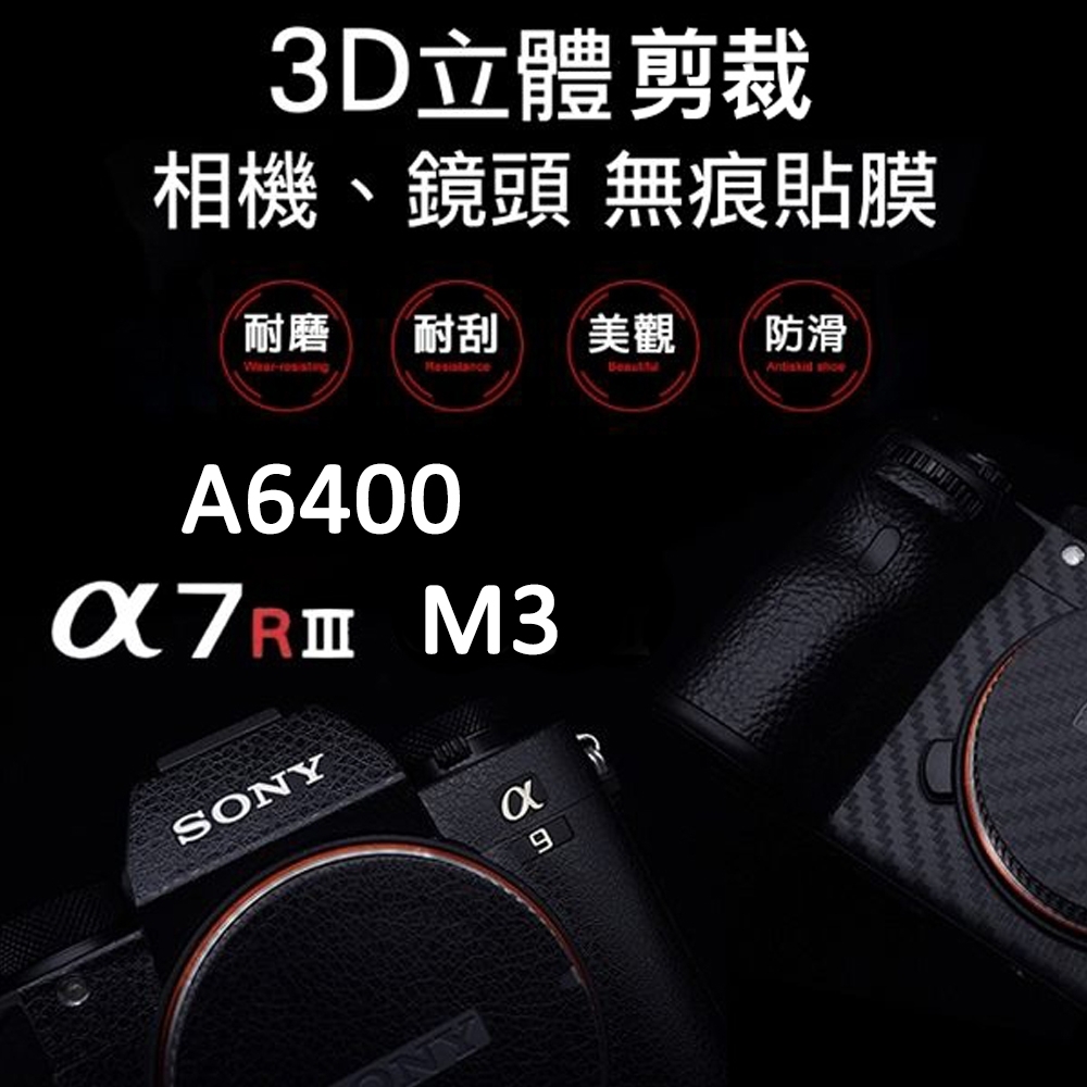 SONY A7R3/M3/A6400機身貼膜貼紙| 單眼保護貼| Yahoo奇摩購物中心