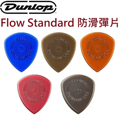 Dunlop Flow Standard Pick 五種 Size 電 木 吉他 彈片 止滑 防滑