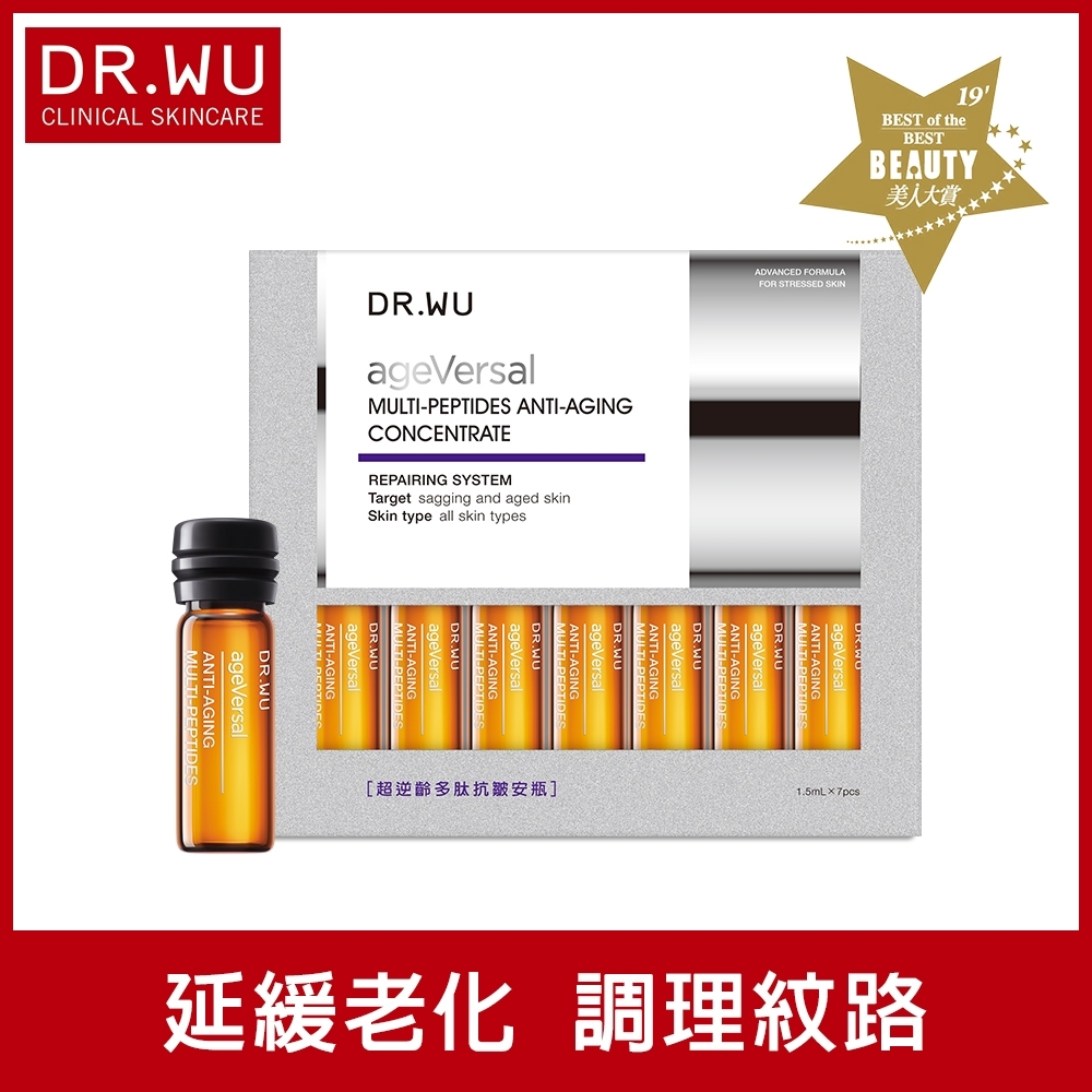 DR.WU 超逆齡多肽抗皺安瓶1.5ML*7PCS