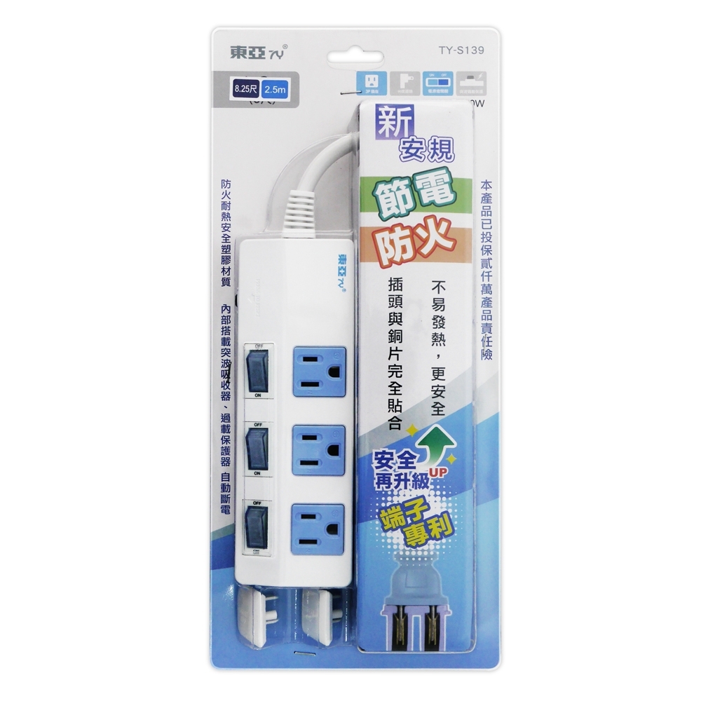 東亞3孔3開關3插座延長線2.5公尺(8.25尺)TY-S139-8.25尺