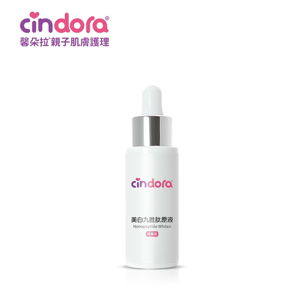 【Cindora馨朵拉】美白九胜肽原液30ml(限量版)