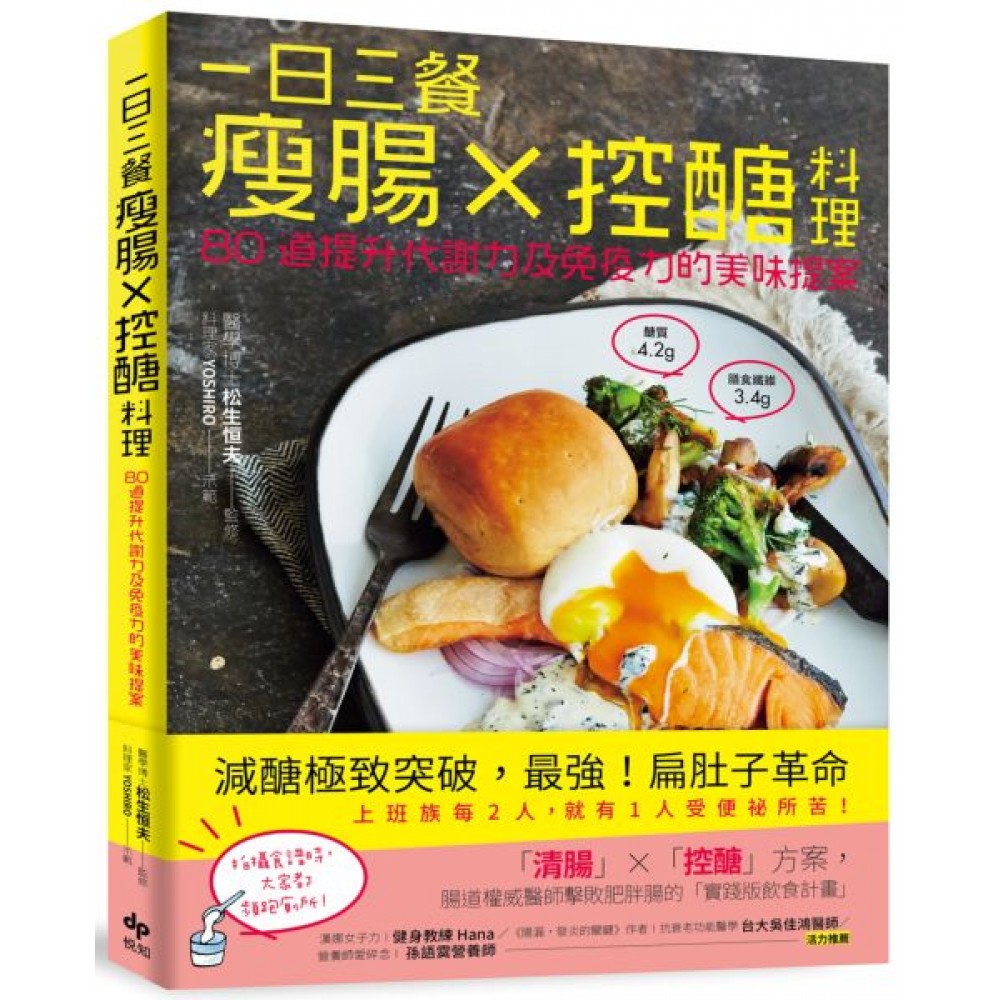 一日三餐瘦腸╳控醣料理 | 拾書所