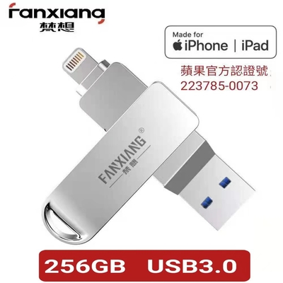 【梵想F383】256GB 蘋果官方MFi認證 iPhone手機電腦兩用隨身碟 最新版本APP 保固3年