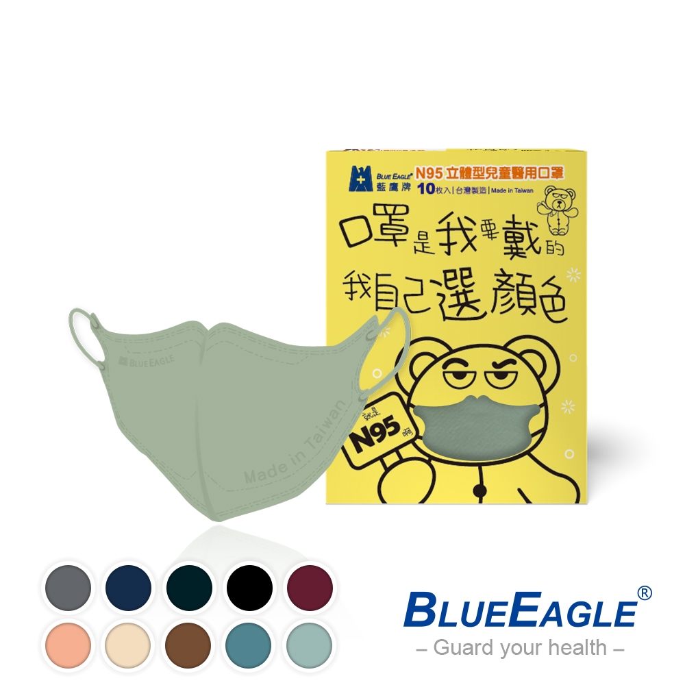 藍鷹牌 N95立體型兒童醫用口罩 UV系列 10片x3盒