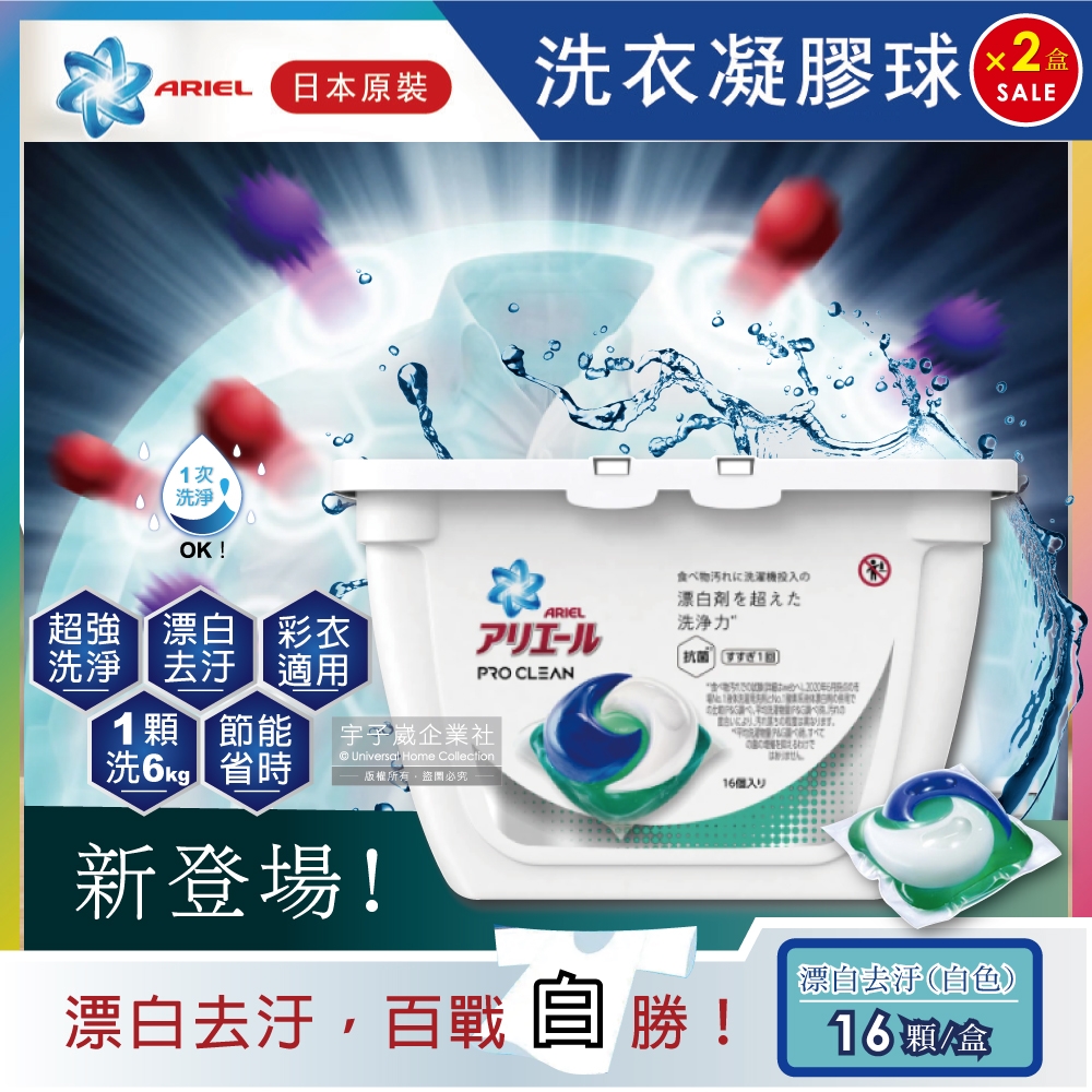 2盒超值組-日本P&G Ariel/Bold-第五代3D立體洗衣凝膠球-漂白去汙16顆/白盒(洗衣膠囊/洗衣球)-速