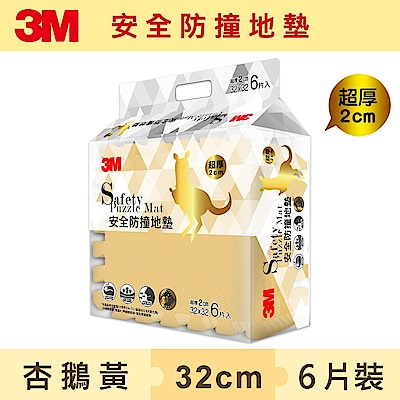3M 兒童安全防撞地墊-杏鵝黃 (32cm x 6片)