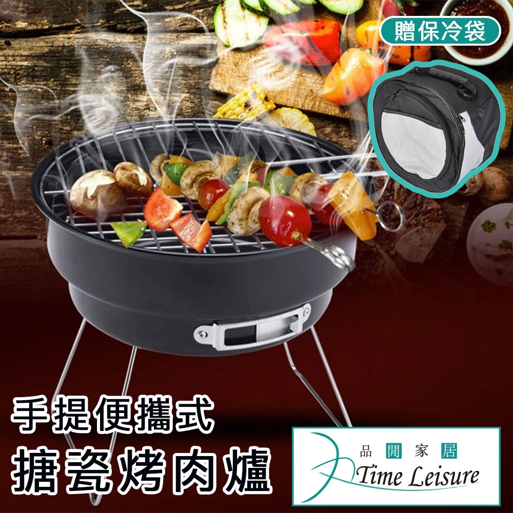 Time Leisure 戶外露營冰袋手提迷你輕便型木炭搪瓷烤肉爐