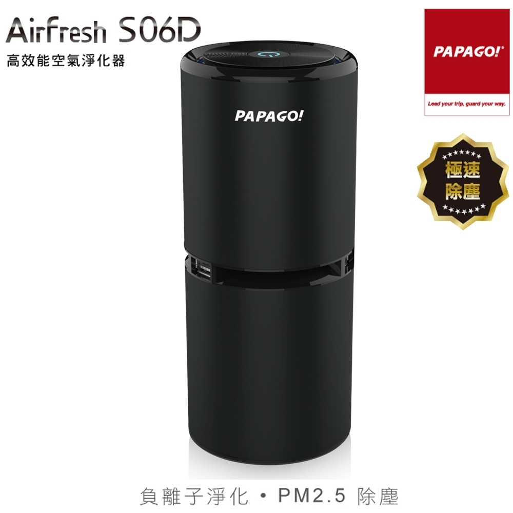 PAPAGO! Airfresh S06D 空氣淨化清淨機-急速配