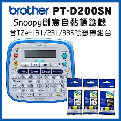 Brother PT-D200SN SNOOPY護貝標籤機+Tze-131+231+335標籤帶超值組