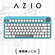 AZIO IZO 藍牙短鍵盤(紅軸) product thumbnail 6