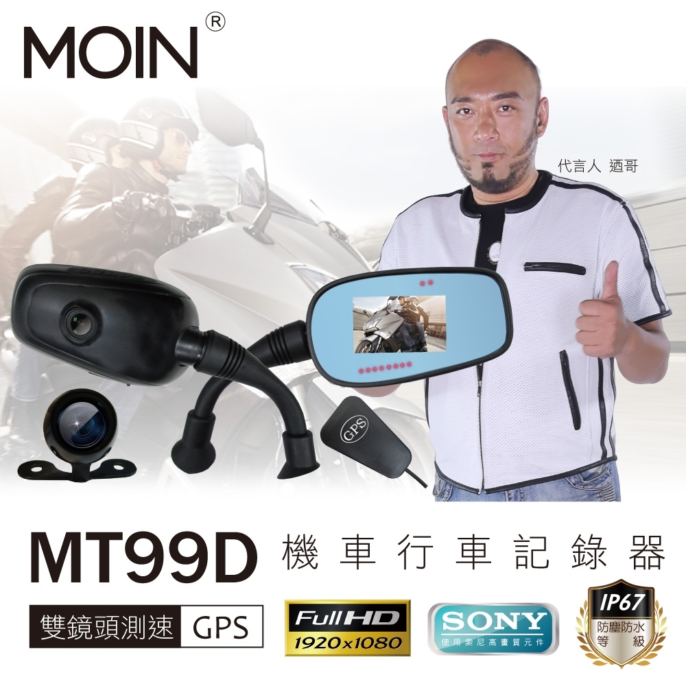 【超值】送到府安裝、32G【MOIN】MT99D GPS測速雙1080P隱藏式鏡頭行車紀錄器 - 機車行車記錄器 - @網紅直播人氣商品