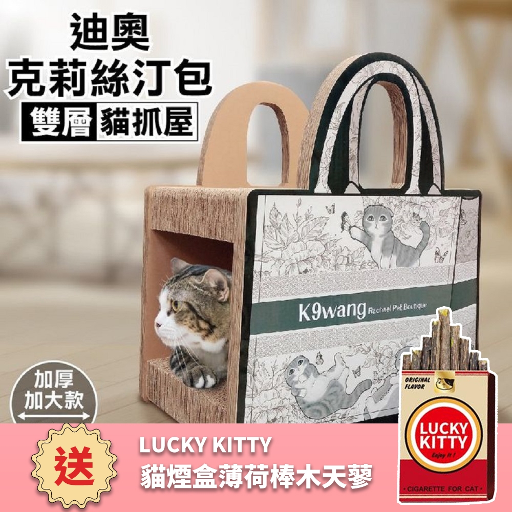 iCat 寵喵樂-K9 WANG 克莉絲汀包-貓抓屋(QQ52384) (買就送iCat寵喵樂-LUCKY KITTY 貓煙盒薄荷棒木天蓼 40g*1盒)