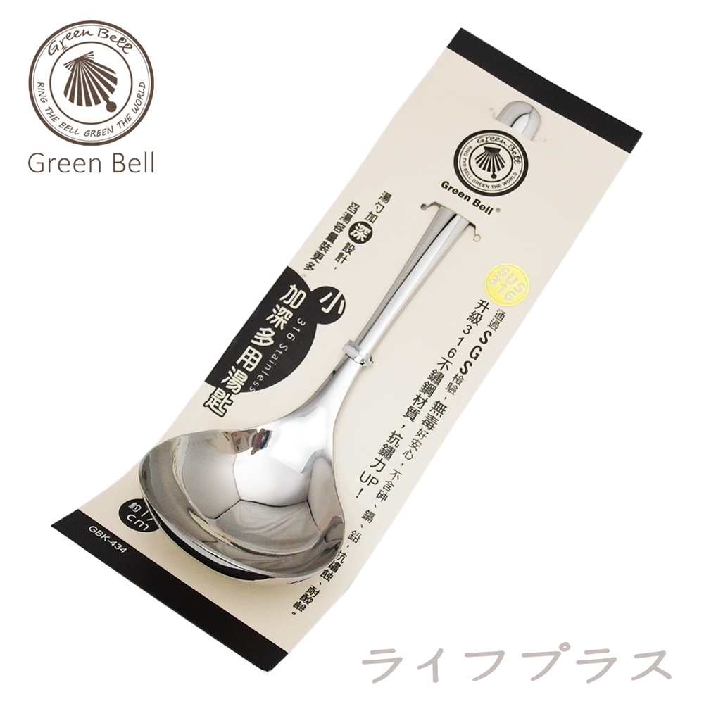 GREEN BELL 綠貝Silvery廚具-加深多用湯匙(小)-2入