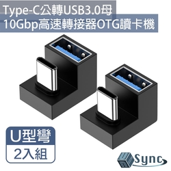 UniSync Type-C公轉USB3.0母10Gbp高速轉接器OTG讀卡機 U型彎 2入