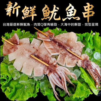 (滿額)【海陸管家】深海阿根廷魷魚串L號1串(每隻110-140g)