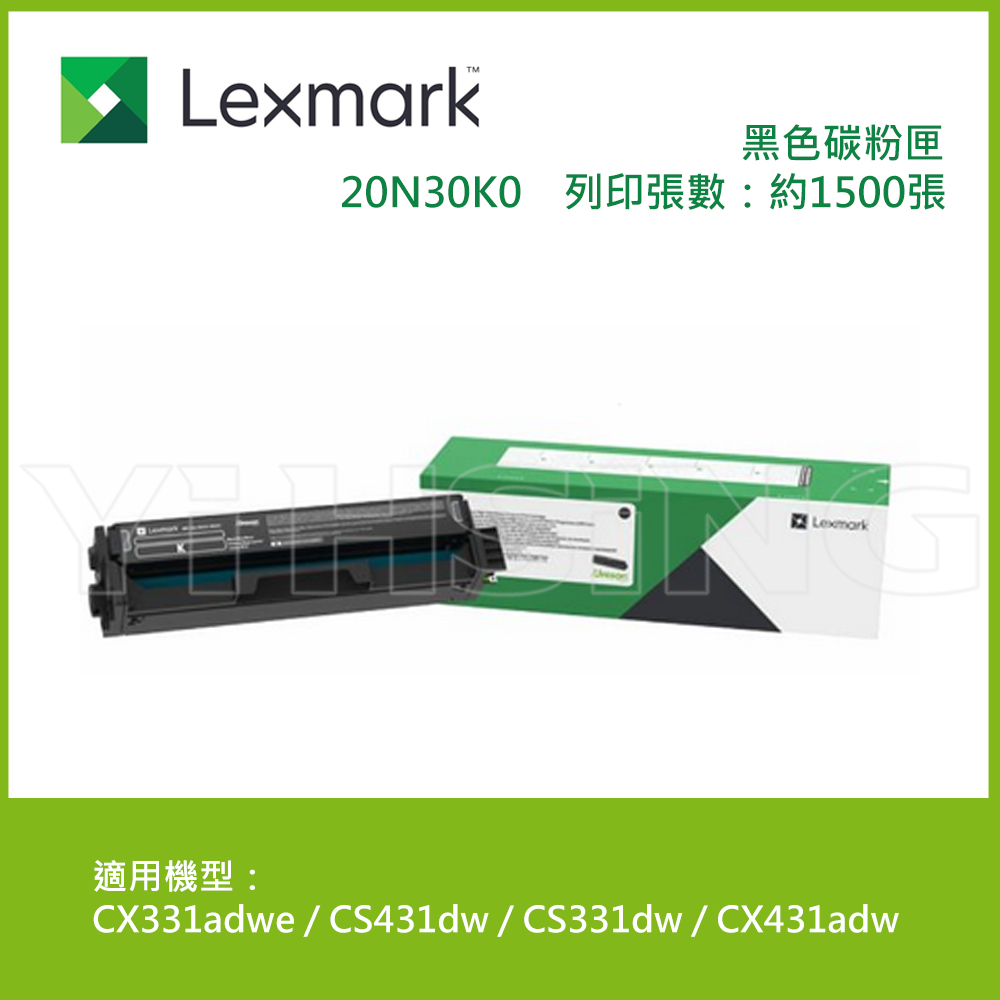 Lexmark 原廠黑色碳粉匣 20N30K0 (1.5K) 適用:CX331adwe / CS431dw / CS331dw / CX431adw