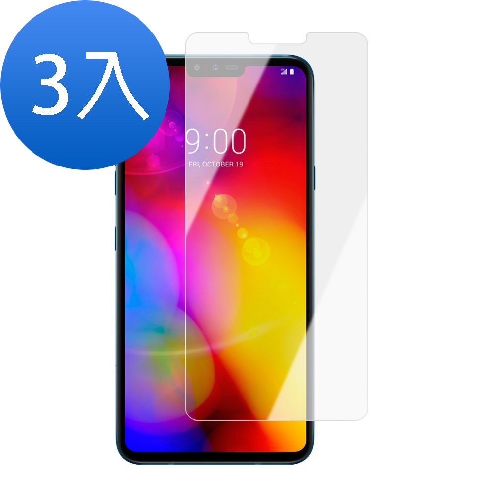 3入 LG V40ThinQ 高清透明9H玻璃鋼化膜手機保護貼 V40 ThinQ保護貼