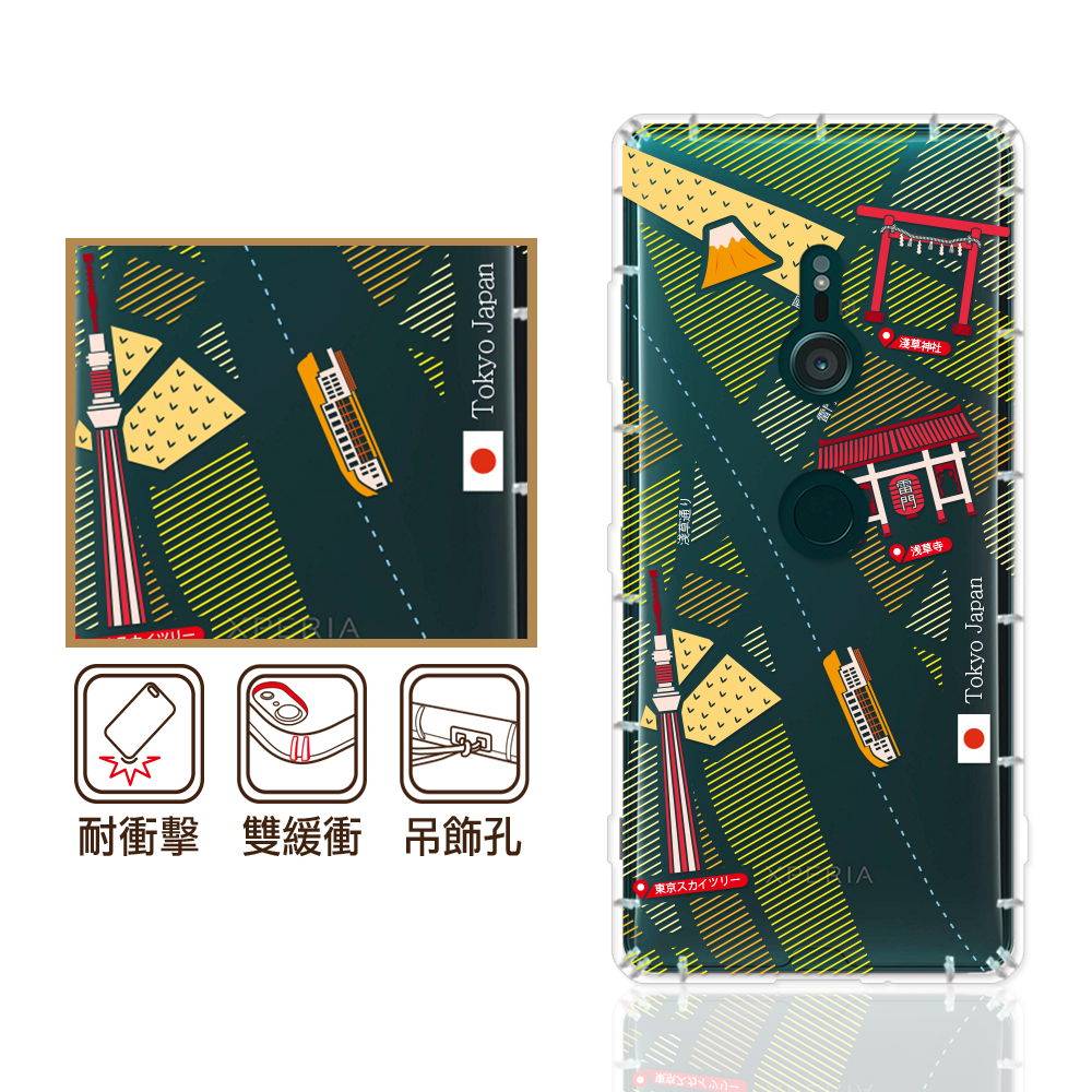 反骨創意 SONY 全系列 彩繪防摔手機殼-世界旅途(昭和町)