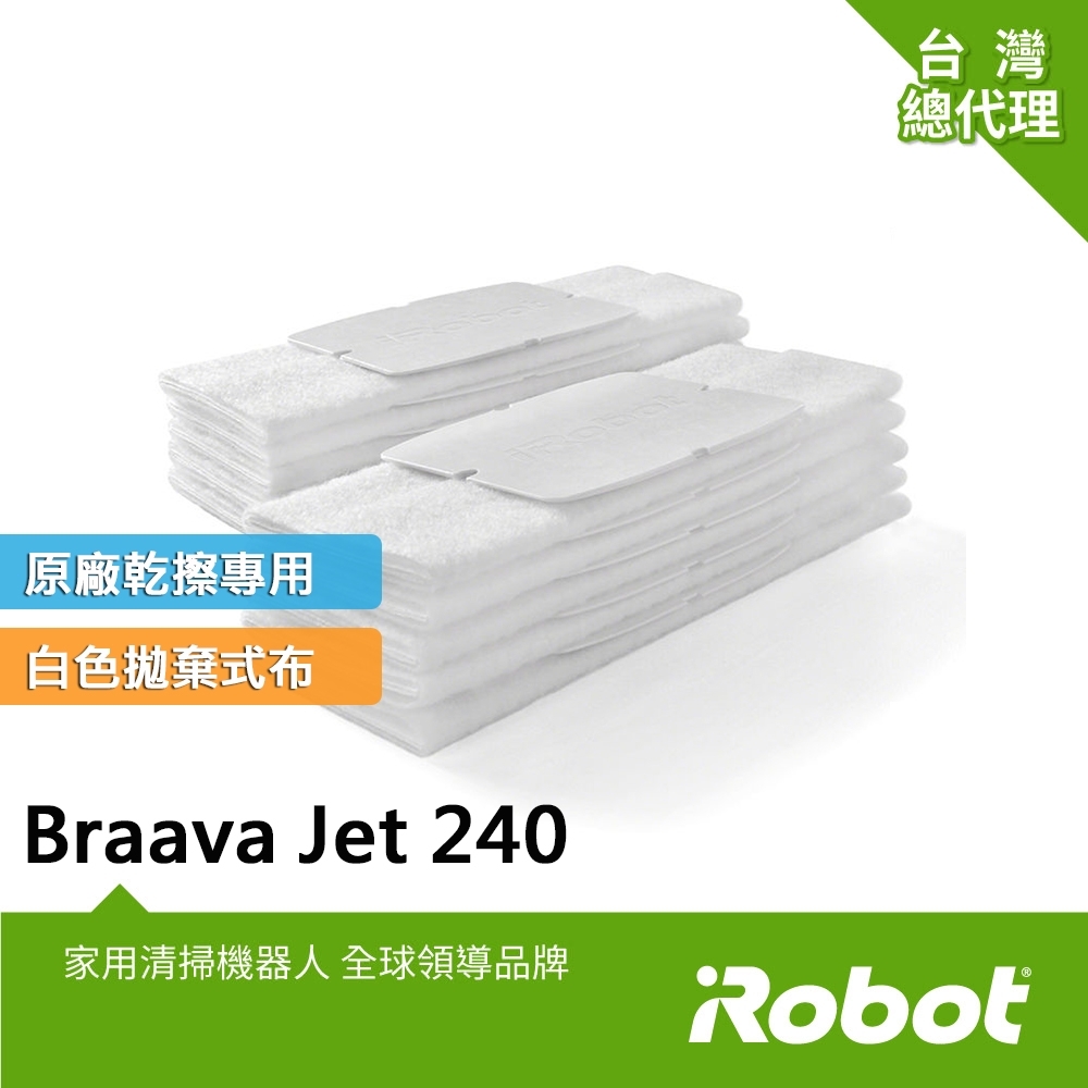 美國iRobot Braava Jet 240 擦地機原廠拋棄式白色乾擦墊1盒10條