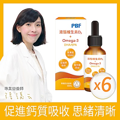 【寶齡富錦】液態維生素D3+Omega3(DHA/EPA)30ml (維他命D)6入組