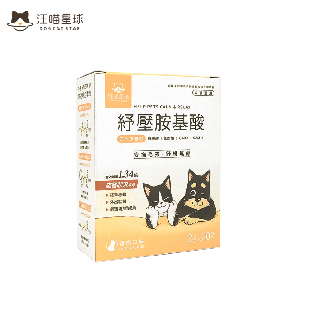 DogCatStar汪喵星球 犬貓適用  紓壓胺基酸 (2g/20包) x  1入