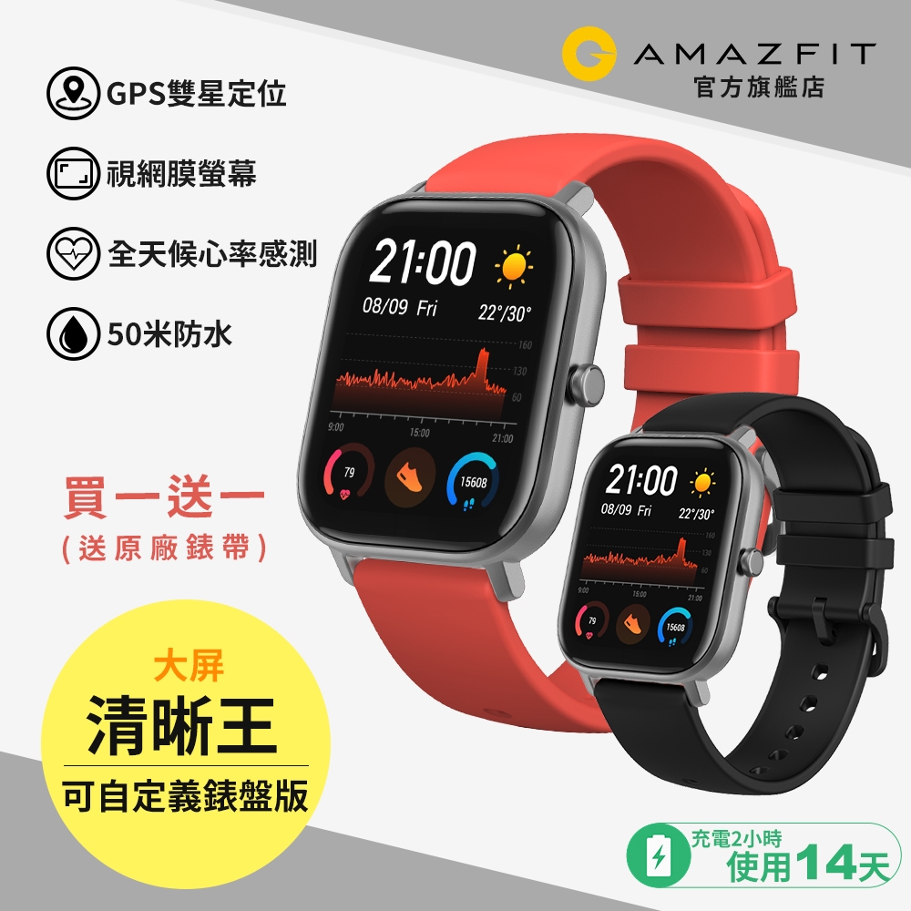 Amazfit華米 GTS魅力版智能運動心率智慧手錶  糖果紅/海豚灰