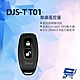 昌運監視器 DJS-TT01 無線遙控器 電子鎖專用開鎖遙控器 product thumbnail 1