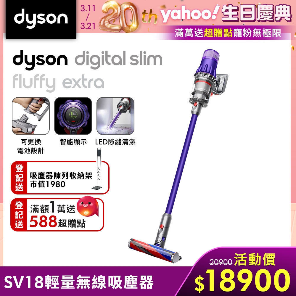 Dyson 戴森 Digital Slim Fluffy Extra SV18 輕量無線吸塵器 (紫色) | 無線吸塵器 | Yahoo奇摩購物中心