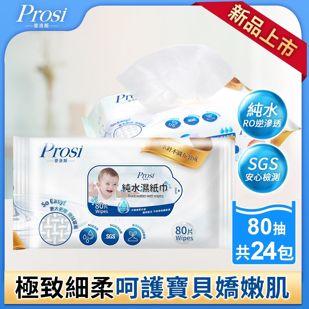 Prosi普洛斯 RO純水濕紙巾80抽x24入/箱