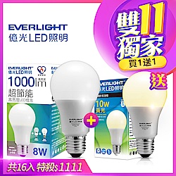 獨家8W 超節能LED燈泡 8入+10W 燈泡8入