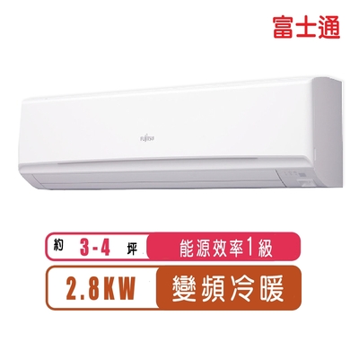 【FUJITSU富士通】3-4坪高級系列變頻冷暖分離式冷氣ASCG028KGTA/AOCG028KGTA