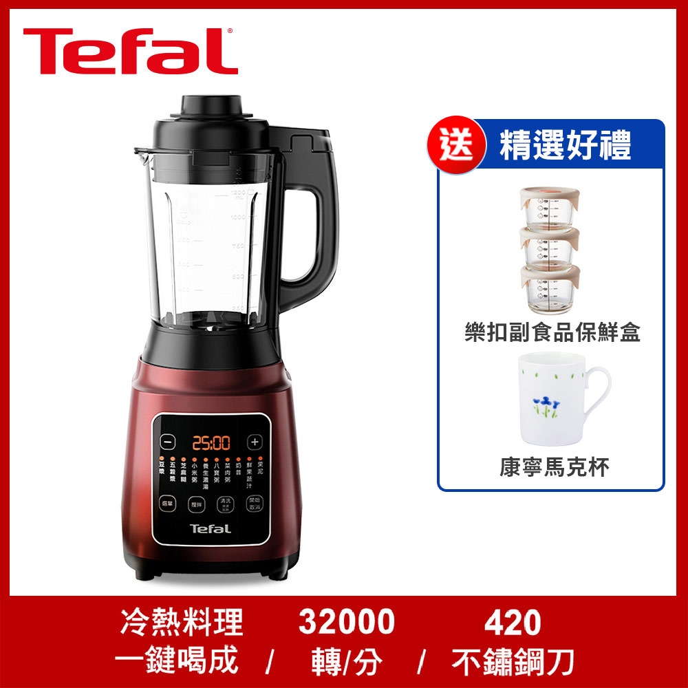 Tefal 特福高速熱能營養調理機(寶寶副食品/豆漿機 BL961570)