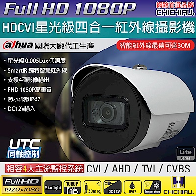 【CHICHIAU】Dahua大華 四合一CVI 星光級1080P 200萬紅外線監視器攝影機 (HAC-HFW1230TN)