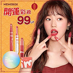 MEMEBOX 新春開運彩妝