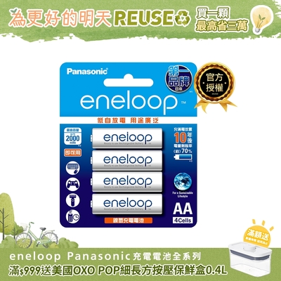 Panasonic eneloop 中階3號充電電池4入