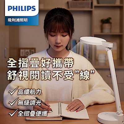 Philips 飛利浦 66162 酷湃可攜式充電檯燈 (PD050)